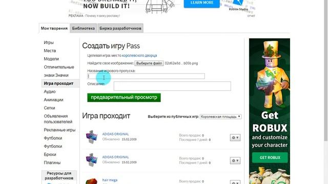 как продать свою вещь в роблоксе за робаксы