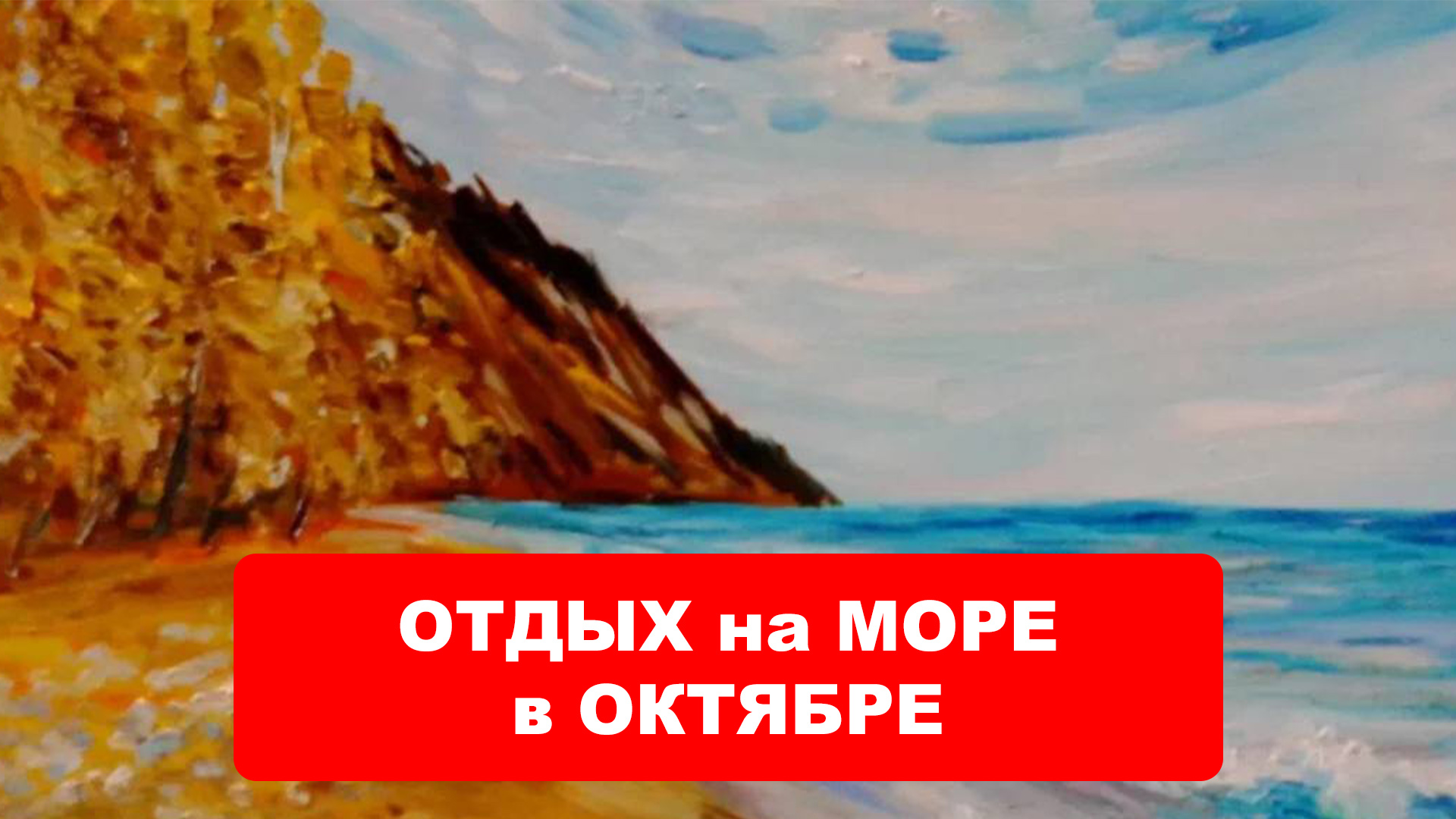 ОТДЫХ в АБХАЗИИ, в конце октября. Отдых на море, в октябре