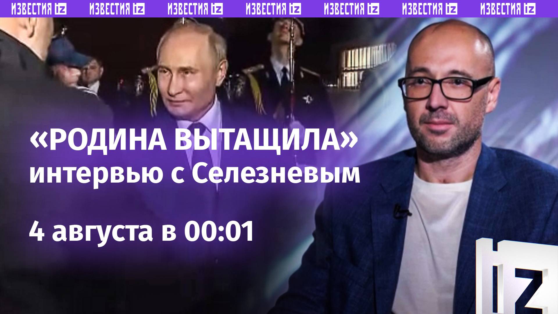 О жизни в тюрьме США  и встрече с Путиным: полное интервью с Романом Селезневым  / 4 августа в 00:01