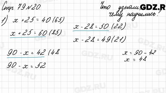 Что узнали, чему научились, стр. 79 № 20 - Математика 3 класс 2 часть Моро