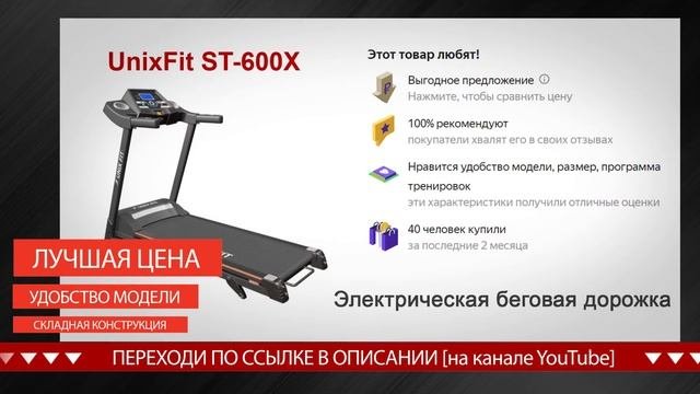 Беговые дорожки UnixFit отзывы
