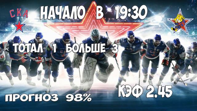 КХЛ  СКА - ЦСКА Начало в 19.30