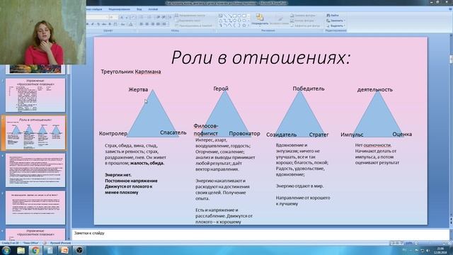 Занятие 1. Отношения Мужчины и женщины. Роли в отношениях.mp4
