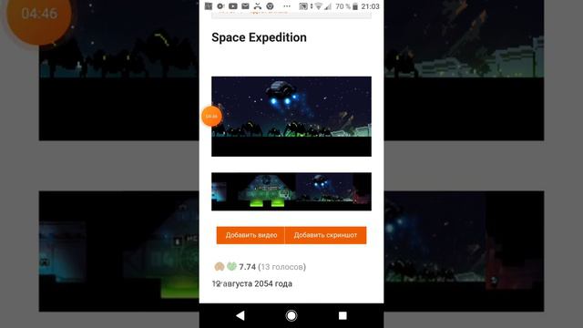 Нашёл игру  космическая экспедиция из прошлого