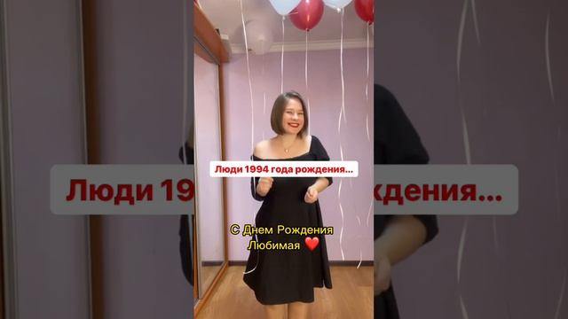 30 лет