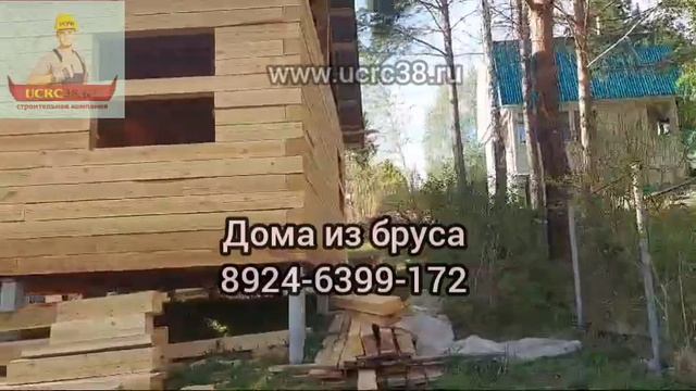 Строительство домов из бруса Иркутск ключ