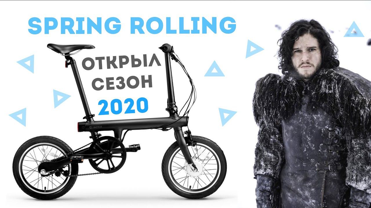 Xiaomi QiCycle: Season 2020 / Сезон 2020