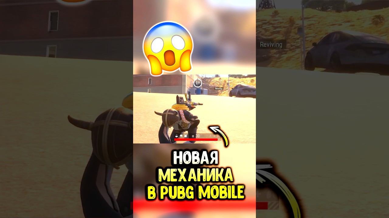 НОВАЯ МЕХАНИКА в PUBG MOBILE #siwest #siwestplay #сивест #пубгмобайл #pubgmobile #пабгмобайл #shorts