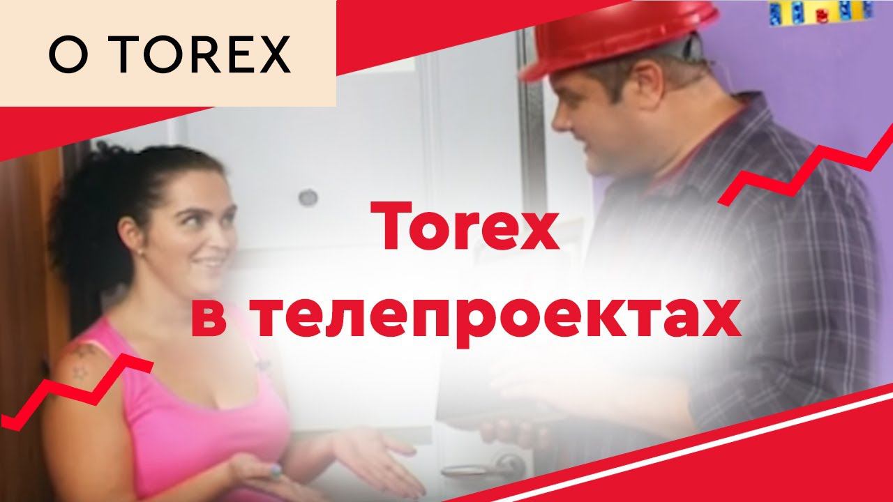 Torex в телепроектах