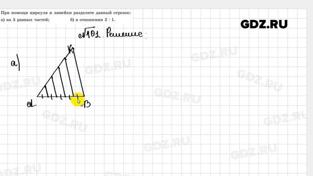 № 101 - Геометрия 8 класс Казаков