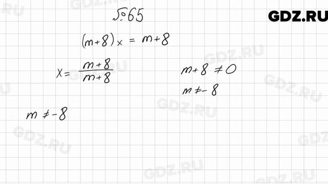 № 65 - Алгебра 7 класс Мерзляк