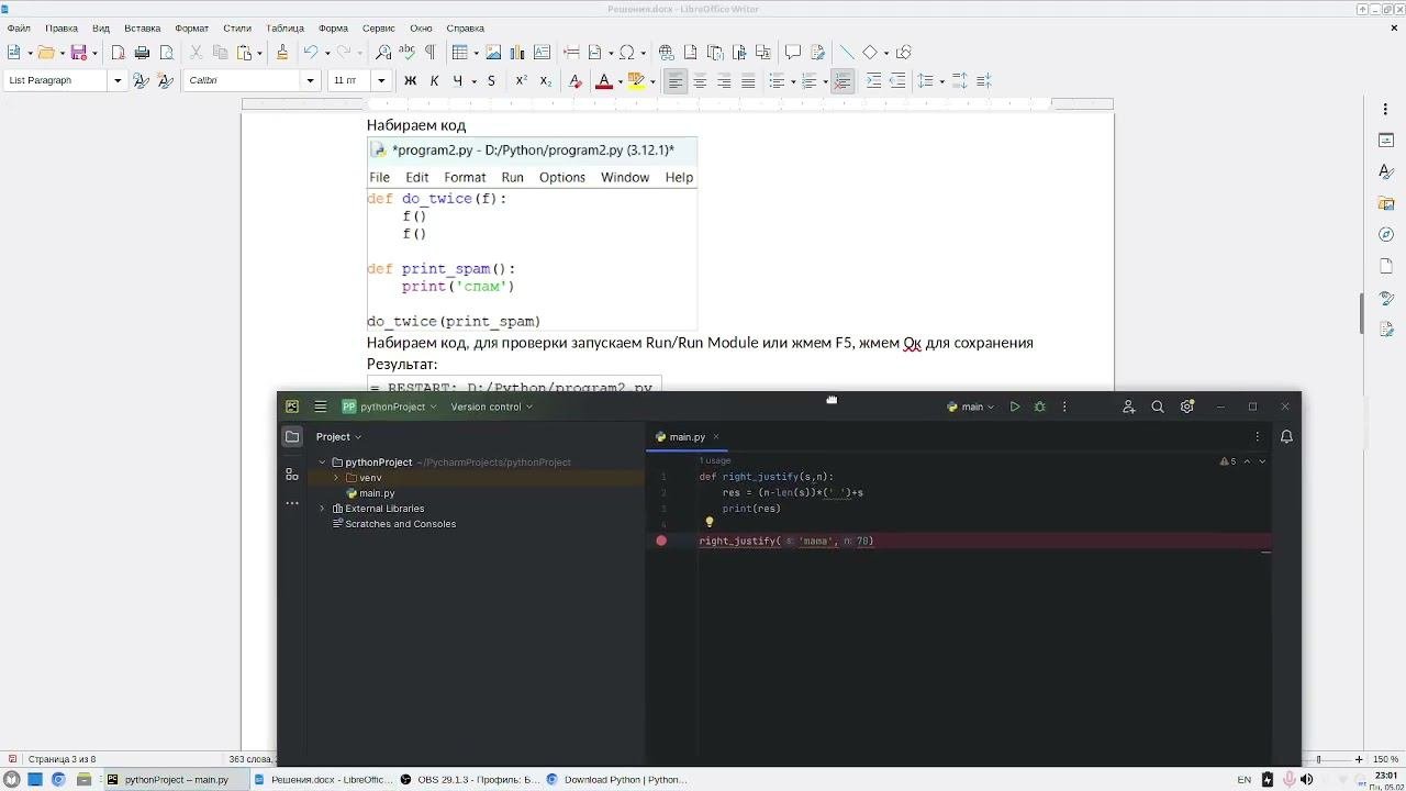Python. Урок 3.1: Решение задач