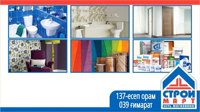 "СтройМарт"
