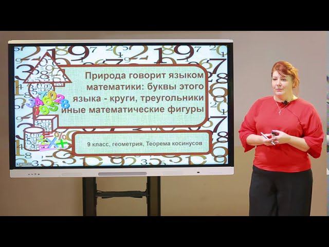 9 класс. Геометрия. Теорема косинусов