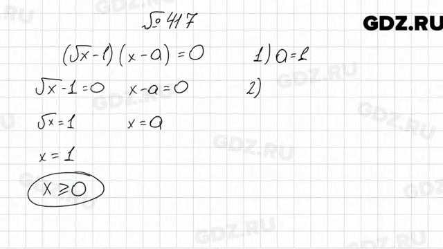 № 417 - Алгебра 8 класс Мерзляк