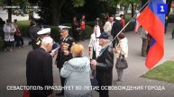 Севастополь празднует 80-летие освобождения города