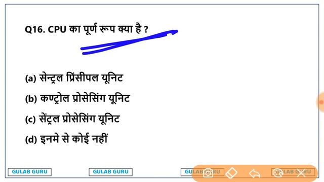 Computer Practice Set 2 | Computer mcq Question Answer | Computer 30 question mcq test Gulab Guru