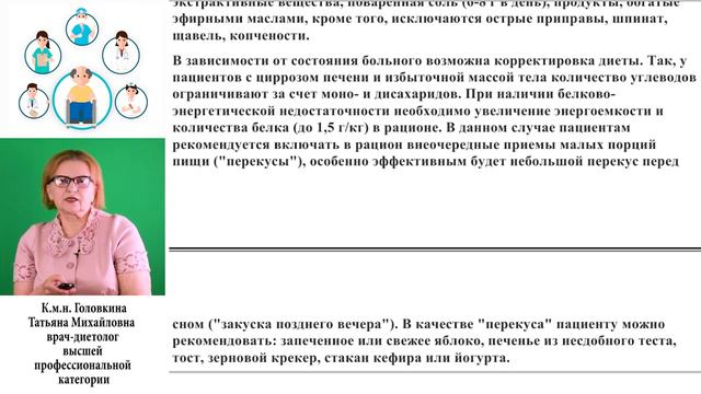 38. Диетотерапия при жировой дистрофии, гепотозе и циррозе.