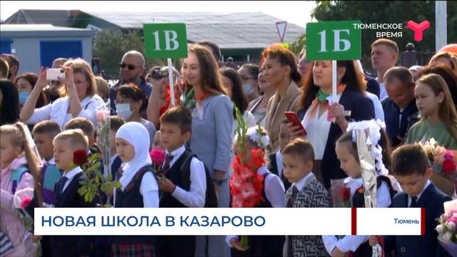 Новая школа в Казарово / Тюмень