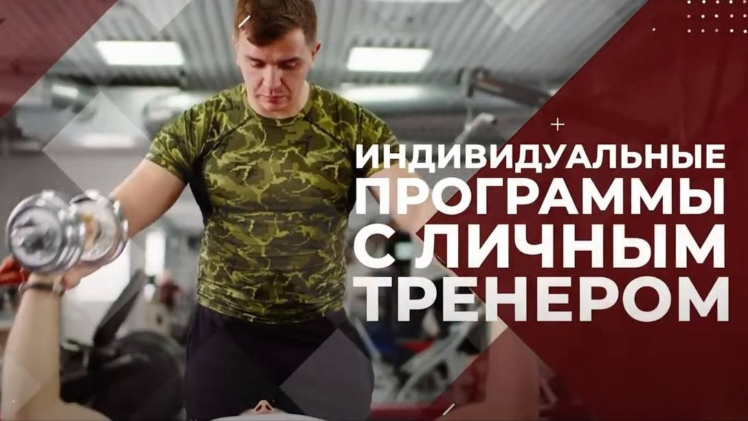 Курс занятий с личным тренером