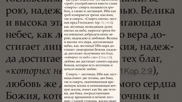 Чтения к празднику Успению Пресвятой Богородицы (часть 2)