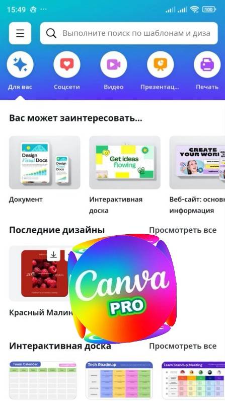 CANVA PRO КАНВА ПРО АККАУНТ 2024 - 2025