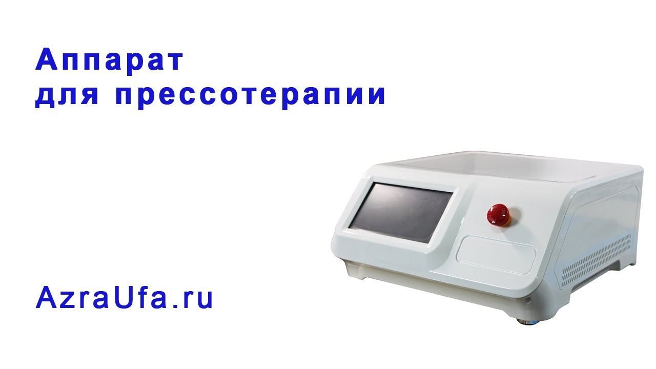 Аппарат для прессотерапии