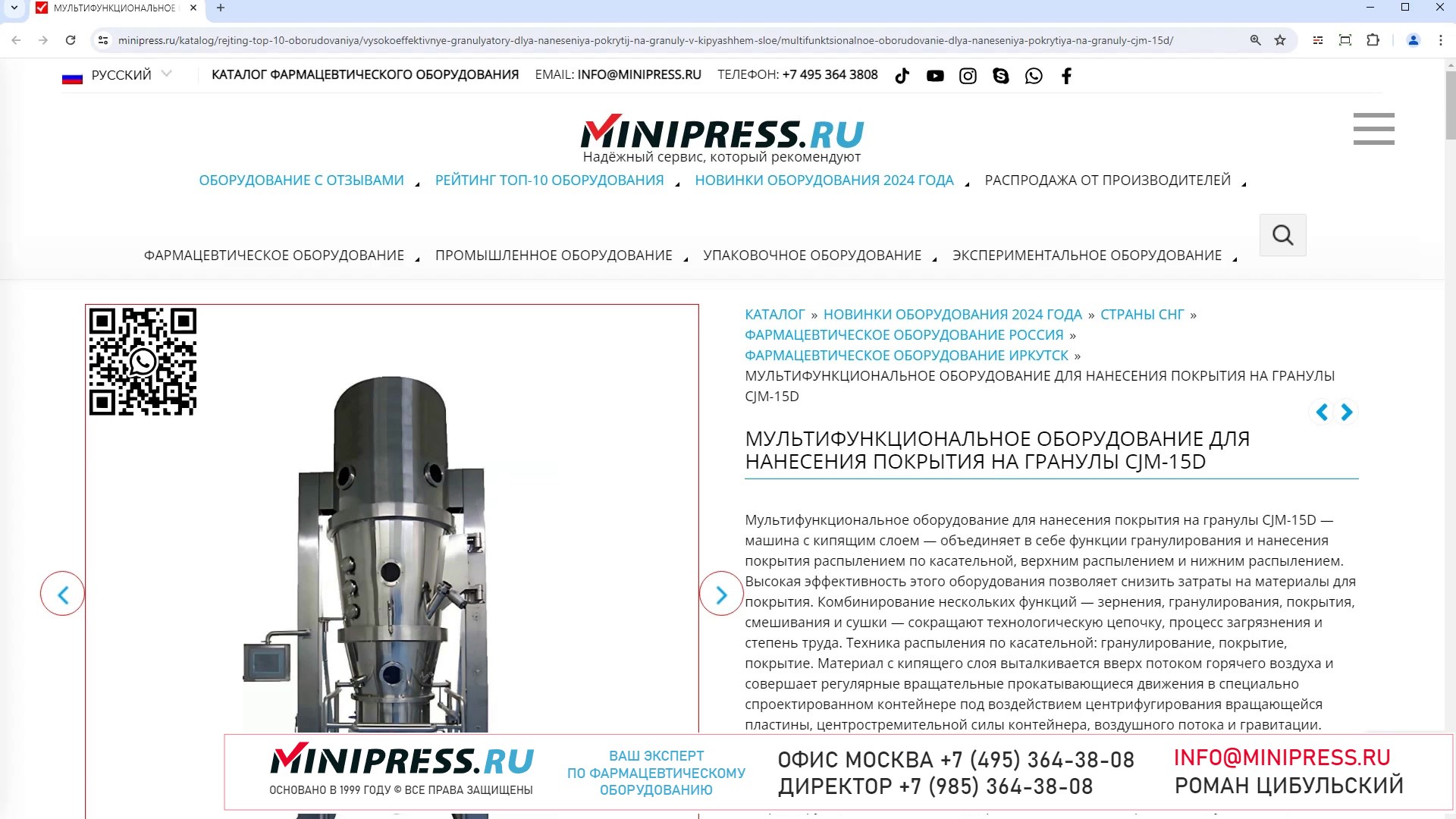 Minipress.ru Мультифункциональное оборудование для нанесения покрытия на гранулы CJM-15D