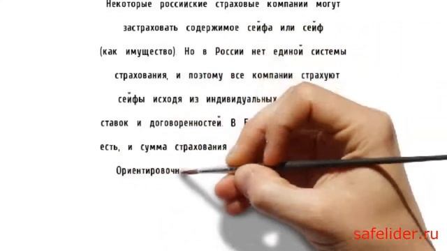 Страхование Сейфов И Их Содержимого