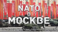 Трофейная техника NATO в Москве | Комментарии иностранцев
