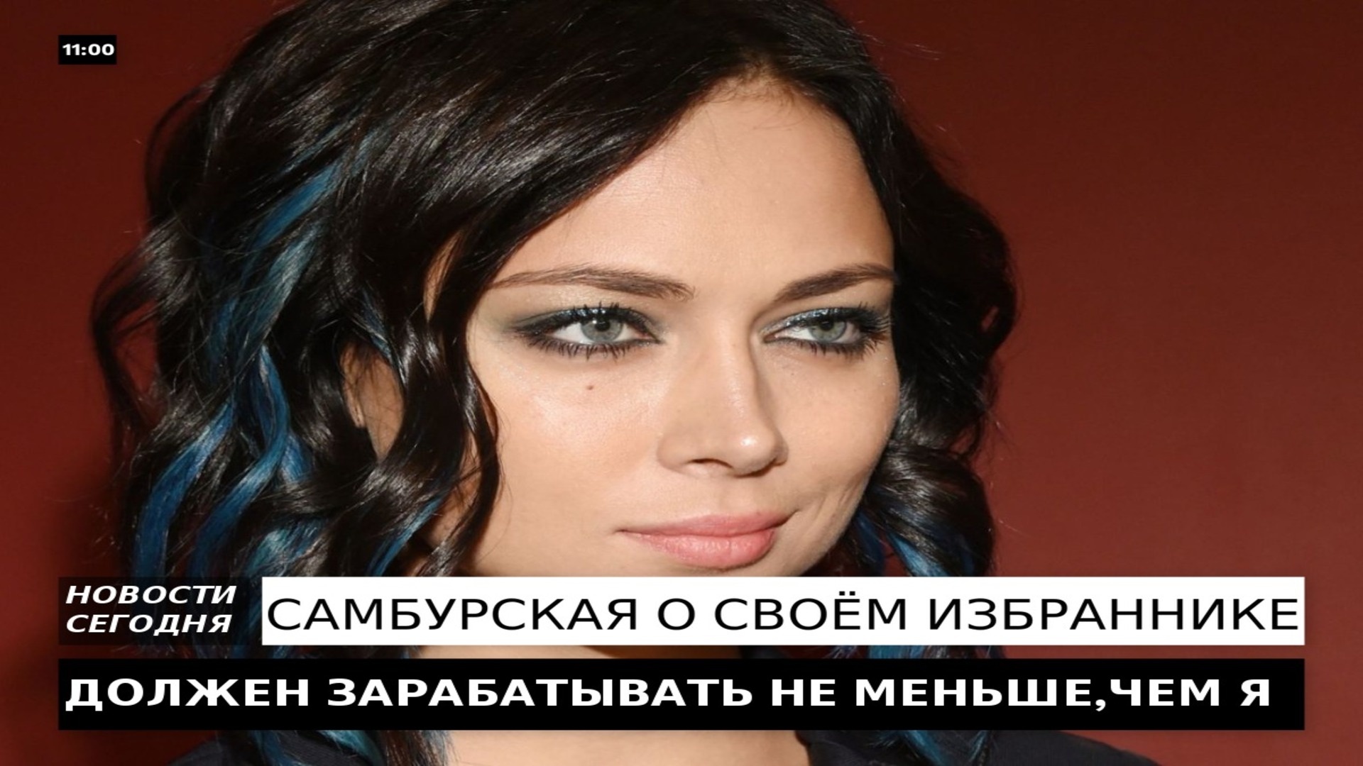 НАСТАСЬЯ САМБУРСКАЯ РЕШИЛАСЬ НА ОТКРОВЕННЫЙ РАЗГОВОР С ПОКЛОННИКАМИ