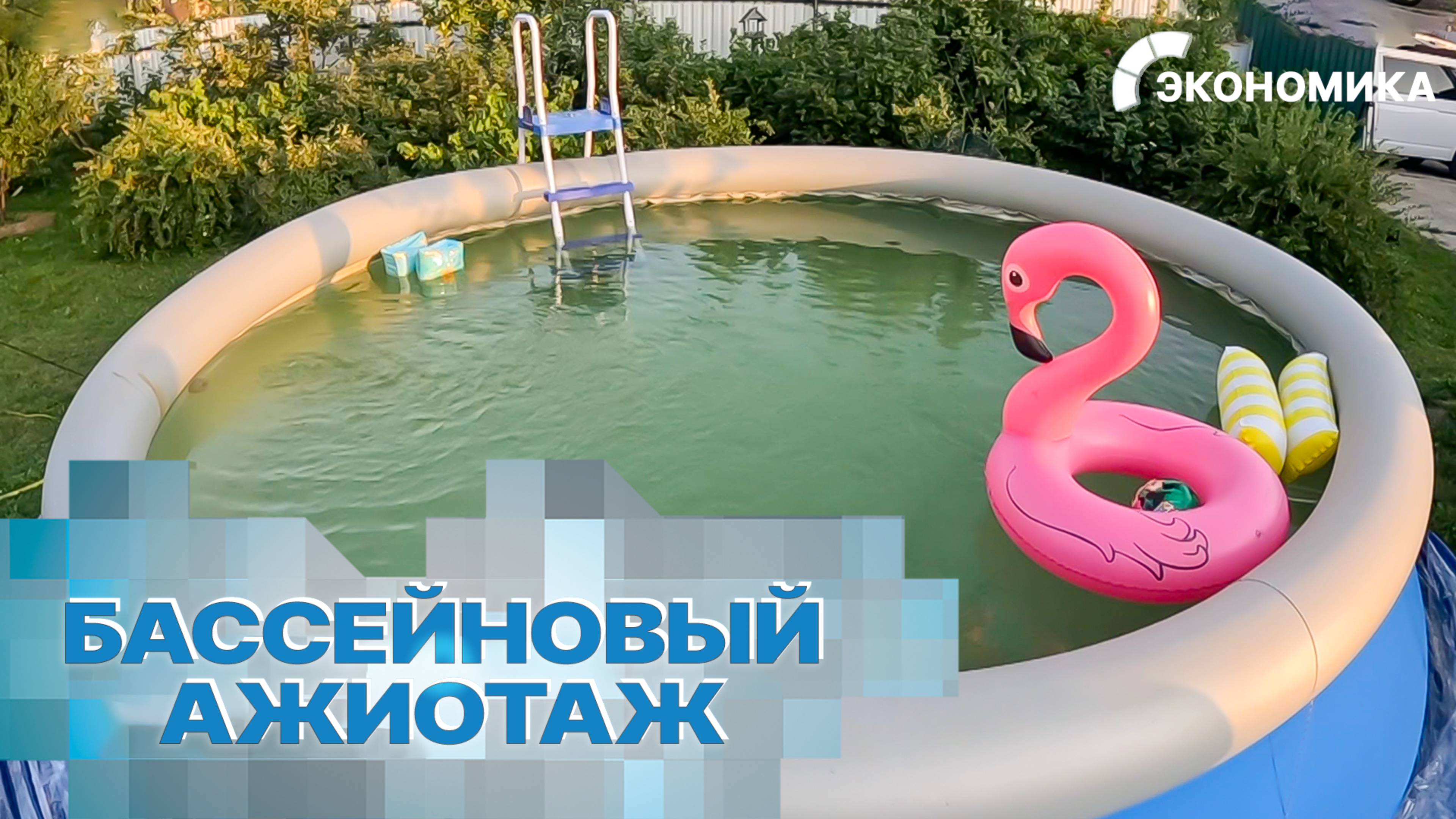 В России из-за аномальной жары растут продажи бассейнов. Что необходимо знать перед покупкой?
