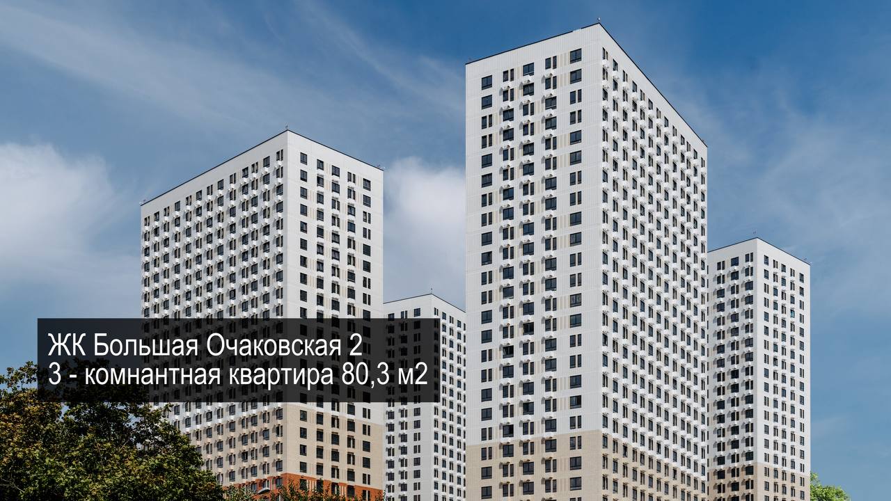 ЖК «Большая Очаковская 2». Капитальный ремонт 3-х комнатной квартиры 80,3 м2 от застройщика «ПИК»
