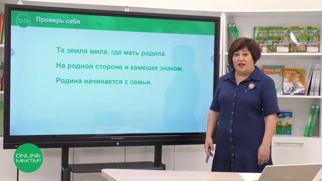 4 сынып. Орыс тілі. 3 сабақ. Моя малая родина