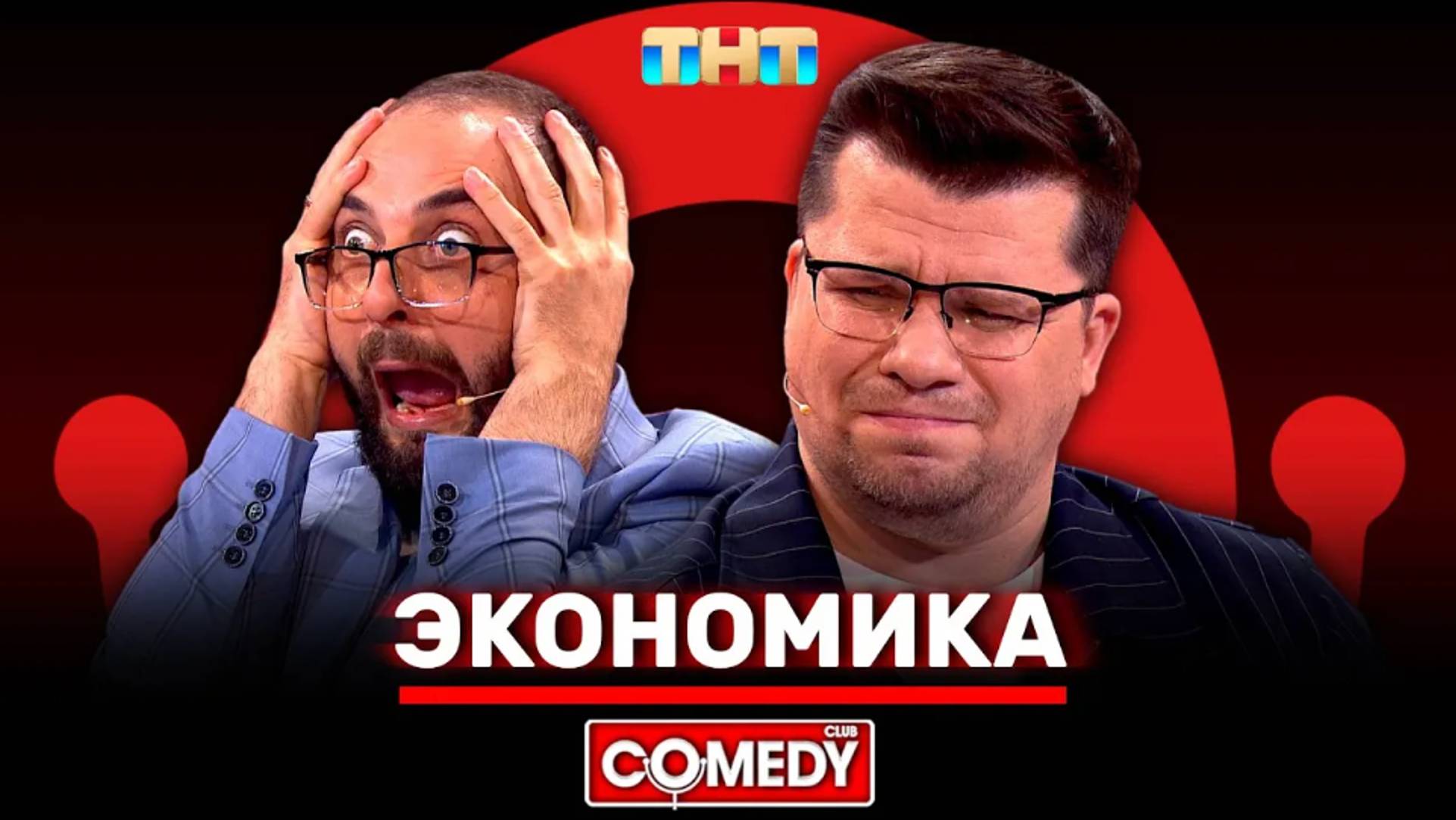 Экономика