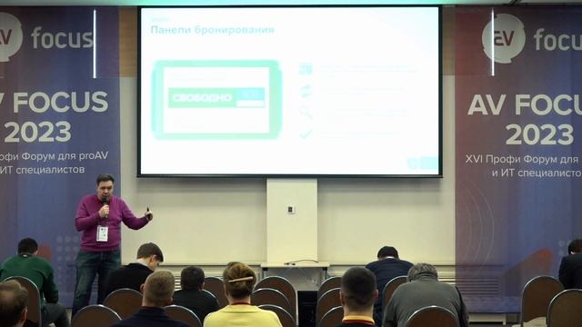 AV FOCUS 2023: Александр Пивоваров о комплексной платформе BOOCO