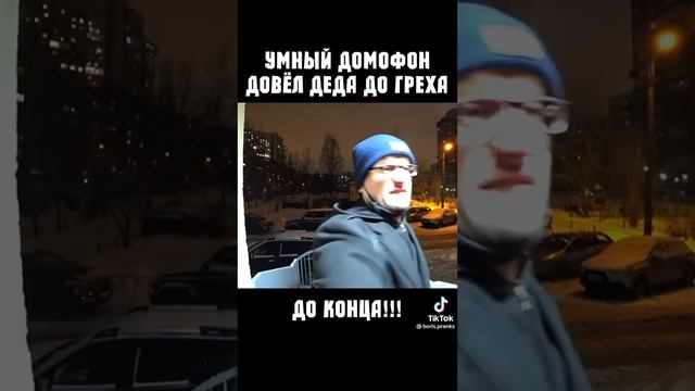 умный домофон