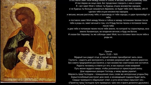 Евангелие дня 14 Апреля 2021г
