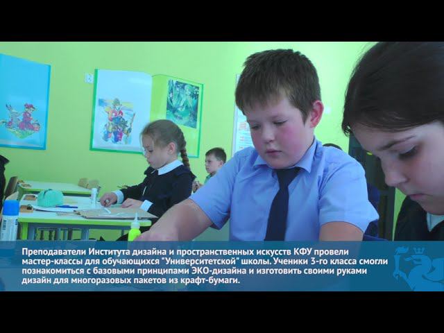 Мастер-классы по эко-дизайну и теории архитектурного дизайна в "Университетской" школе