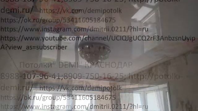 Натяжные потолки DEMI Краснодар, http://potolki-demi.ru/ КРАСНОДАР