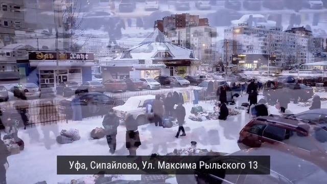 Барахолка с птичьего полёта. УФА