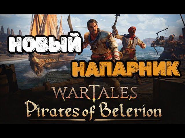 Wartales новый напарник! Ассасин из диабло 2