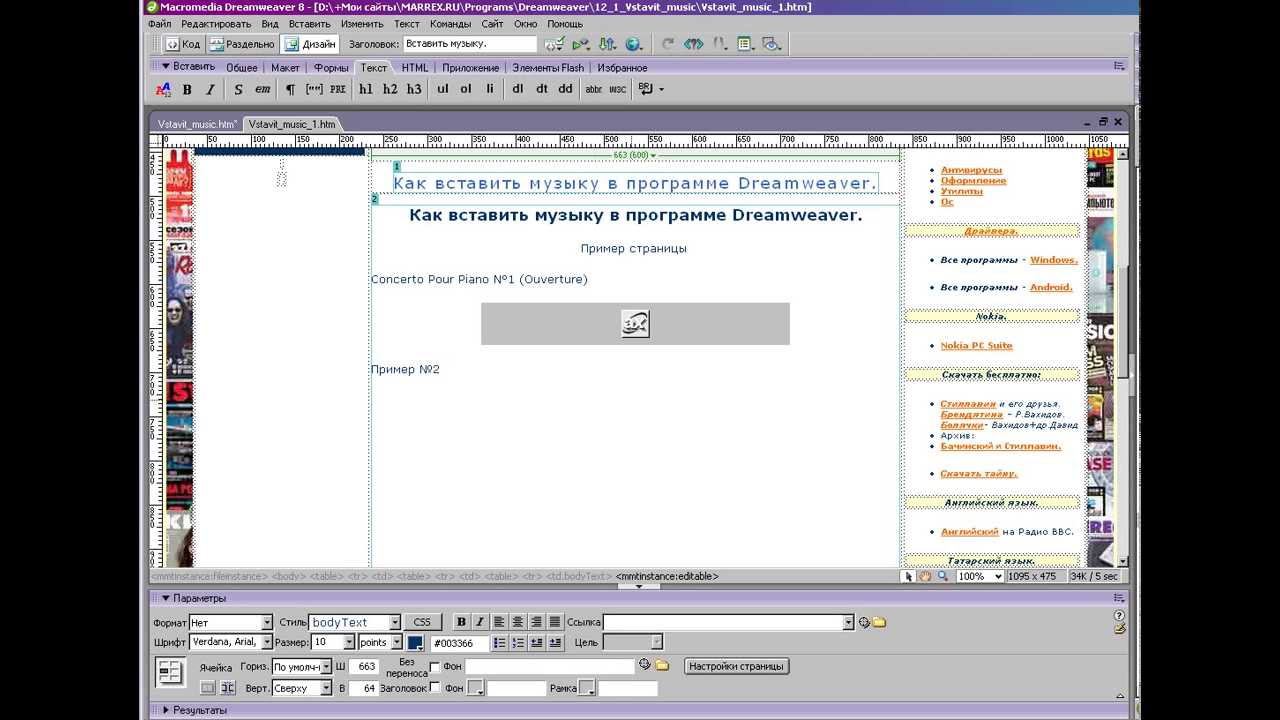 Как вставить музыку на страницу сайта.