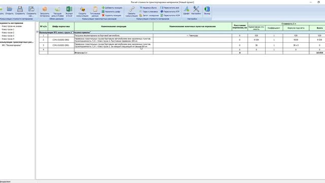 Калькуляция транспортных расходов и калькуляция стоимости материалов