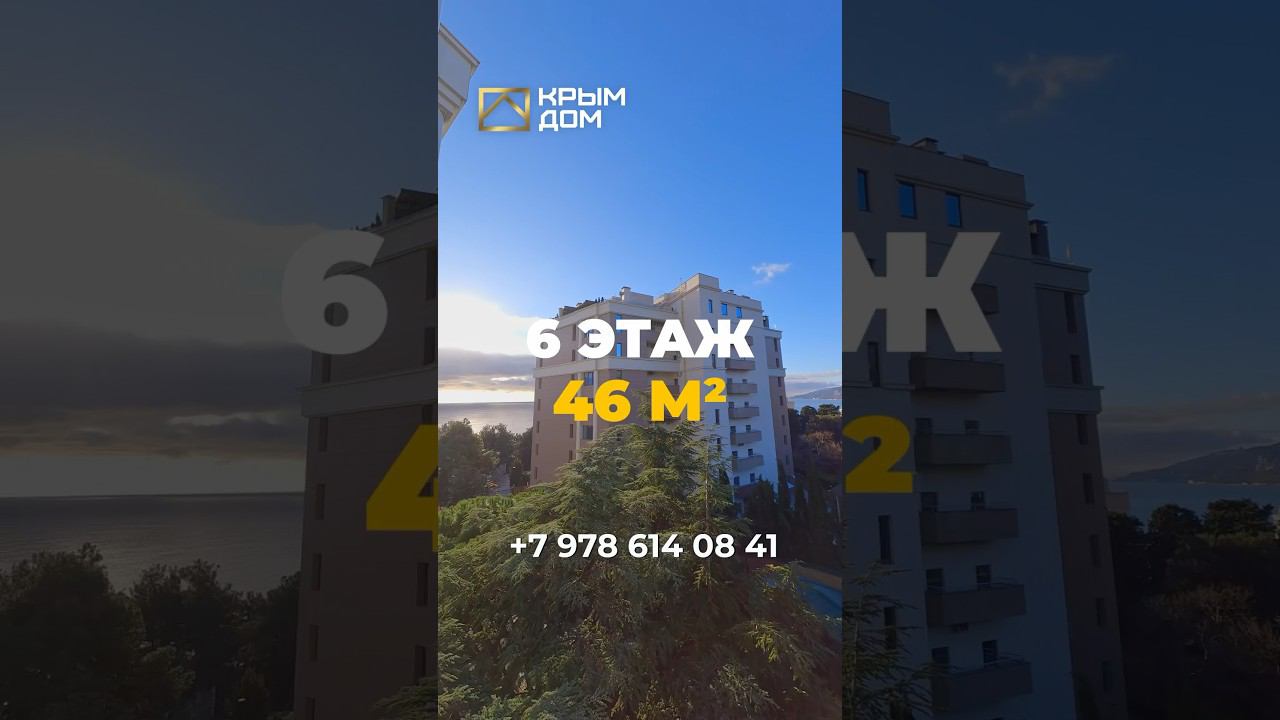 Апартаменты с дизайнерским ремонтом и видом на Ялту! #квартира #купитьквартиру #skyplaza #КРЫМДОМ