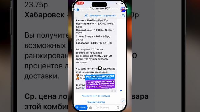 Как ловить бесплатные поставки на склады Wildberries