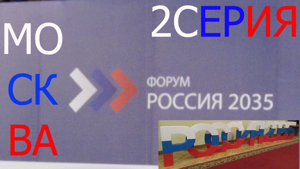 Россия2035.  Москва.  2 серия
