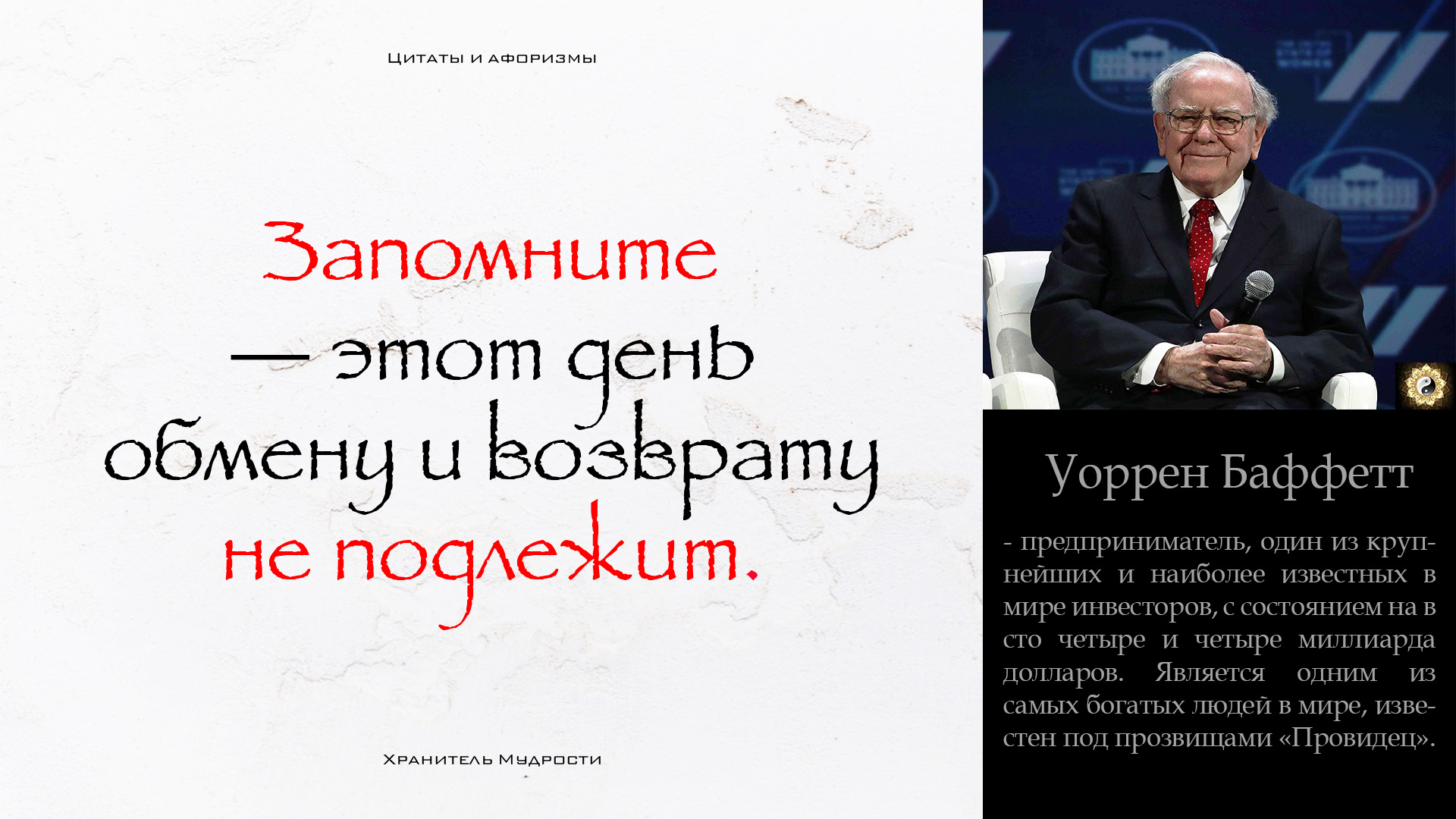 Цитаты и Афоризмы Уоррен Баффетт | Самые успешные ЛЮДИ | КАК ОНИ ЭТО ДЕЛАЮТ???