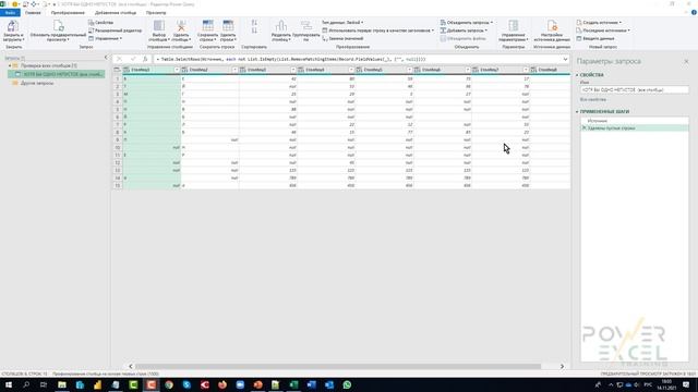 Power Query и язык M: Фильтрация пустых и почти пустых строк