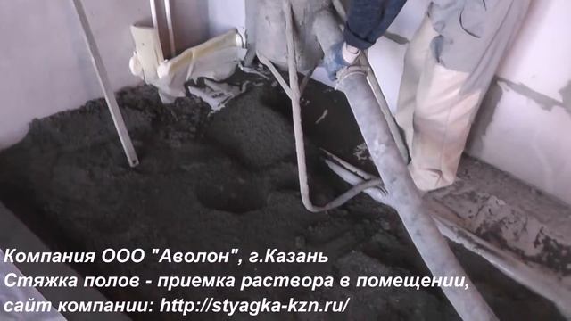 Приемка раствора в помещении (часть -3)